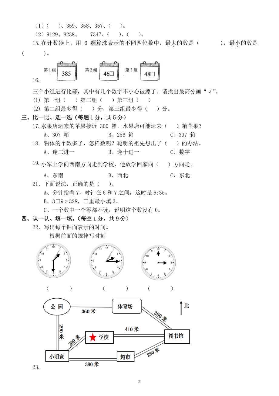 小学数学苏教版二年级下册期中模拟试卷（特级教师命题）（附参考答案）.doc_第2页