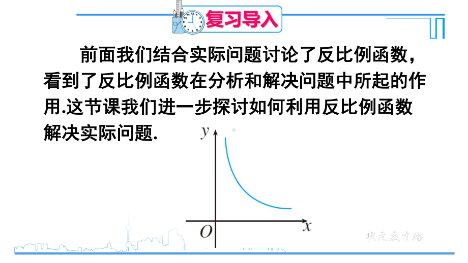 2020-2021初中数学人教版九年级下册同步课件26-2 第1课时 实际问题与反比例函数（1）{PPT版}.ppt_第2页