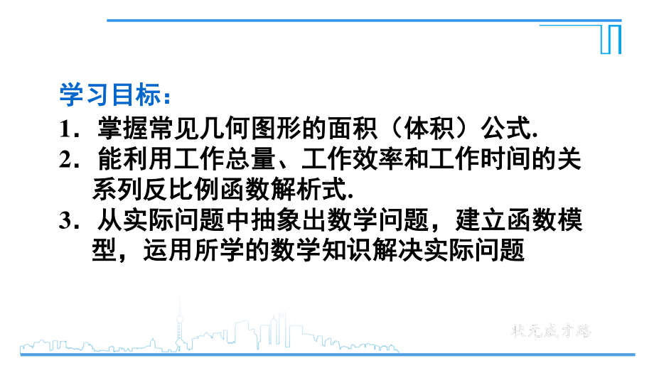 2020-2021初中数学人教版九年级下册同步课件26-2 第1课时 实际问题与反比例函数（1）{PPT版}.ppt_第3页