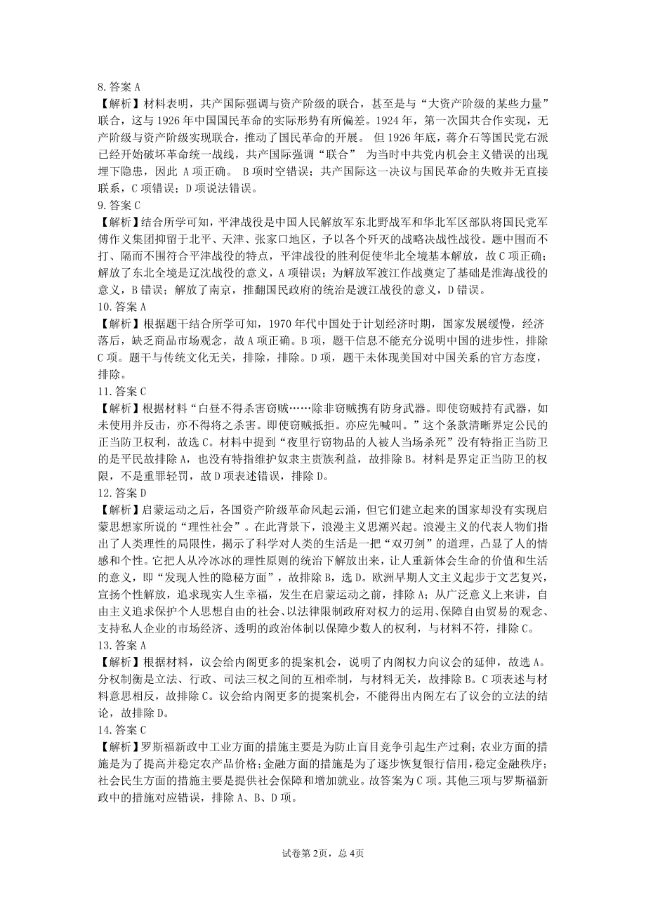 4.15历史参考答案.pdf_第2页