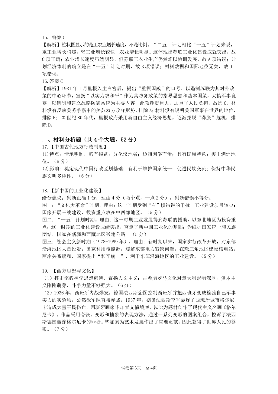 4.15历史参考答案.pdf_第3页