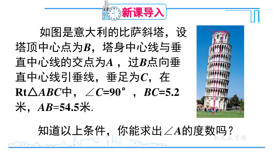 2020-2021初中数学人教版九年级下册同步课件28-2-1 解直角三角形{PPT版}.ppt_第2页