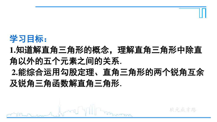 2020-2021初中数学人教版九年级下册同步课件28-2-1 解直角三角形{PPT版}.ppt_第3页