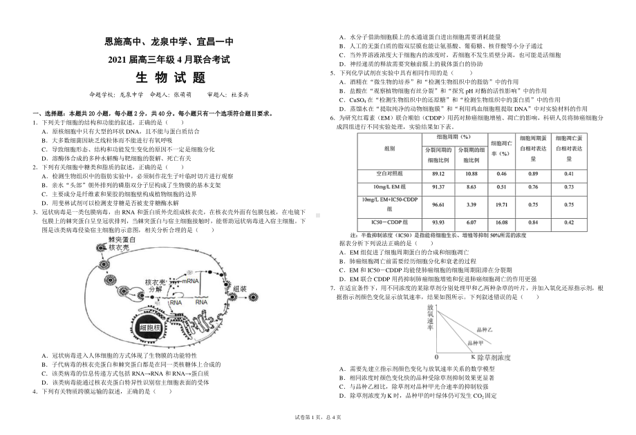 高三联考生物定稿.pdf_第1页