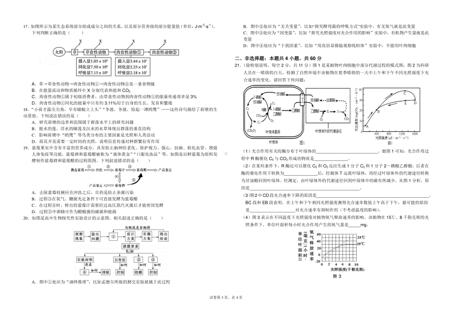 高三联考生物定稿.pdf_第3页