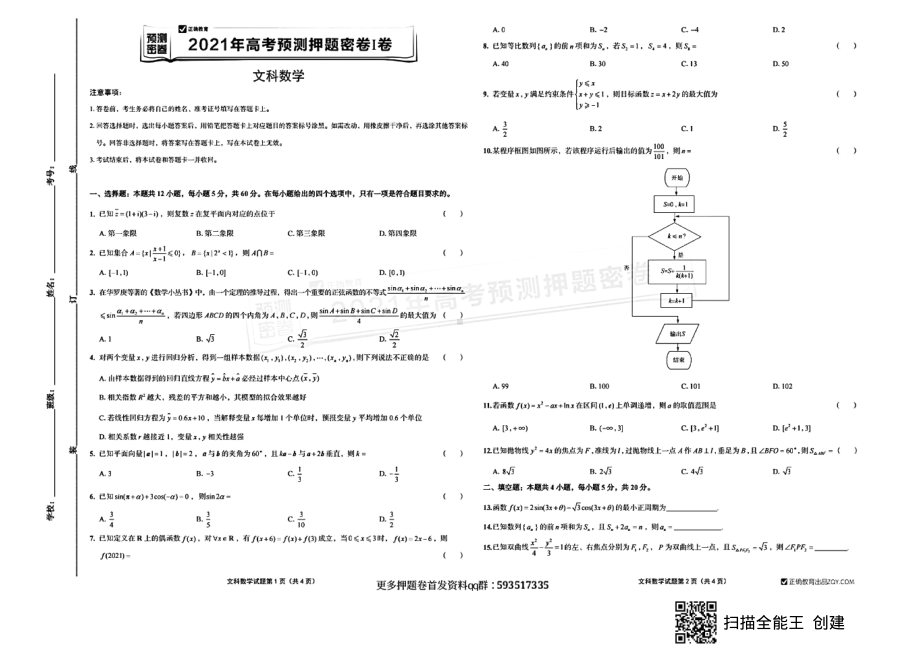 正确教育押题卷数学.pdf_第1页