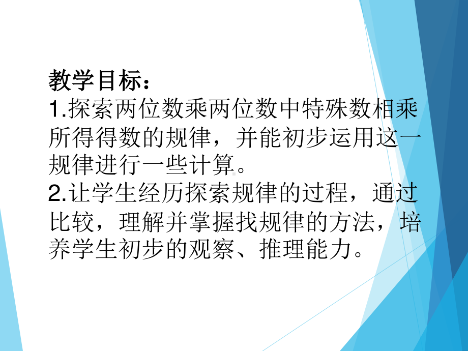 常州武进区苏教版三年级数学下册《有趣的乘法计算》课件.ppt_第2页