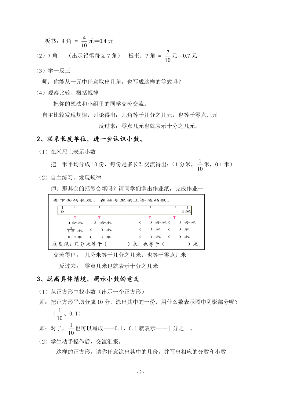 扬州苏教版三年级数学下册《认识小数》教学设计.doc_第2页