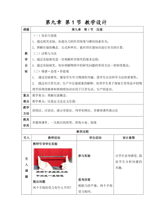 2020-2021学年人教版物理八年级下册9.1 压强-教案(11).docx