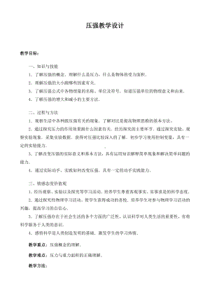 2020-2021学年人教版物理八年级下册9.1 压强-教案(10).docx