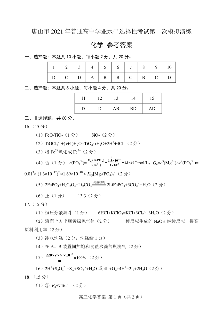 化学参考答案.doc_第1页