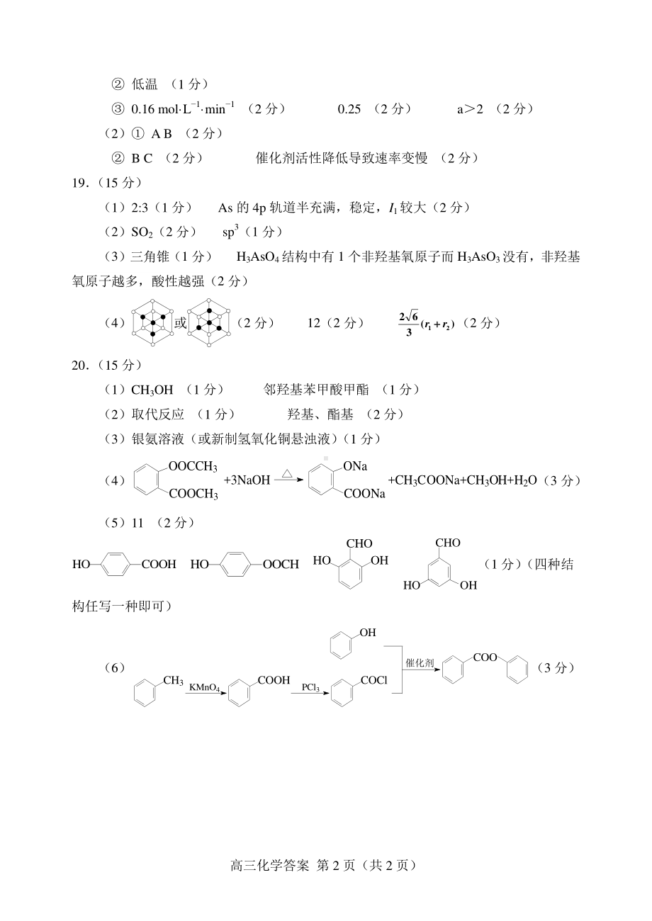 化学参考答案.doc_第2页