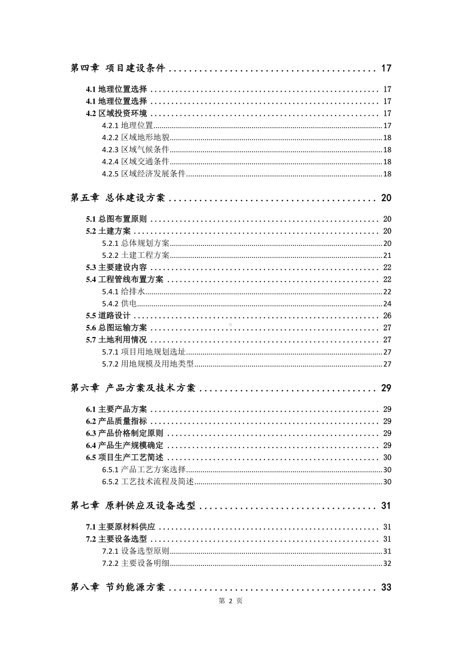 景观休闲水库建设项目可行性研究报告.doc_第3页