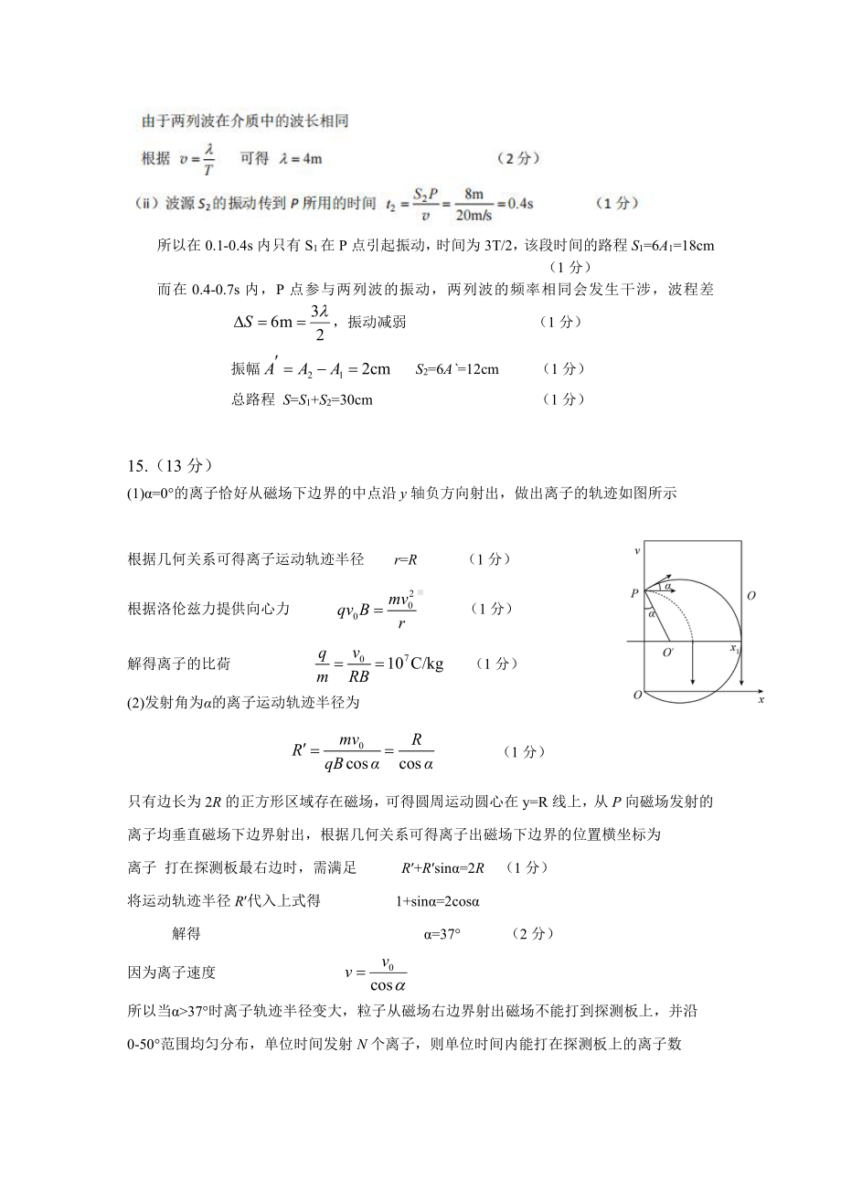 物理参考答案和评分标准 修正(1).pdf_第2页