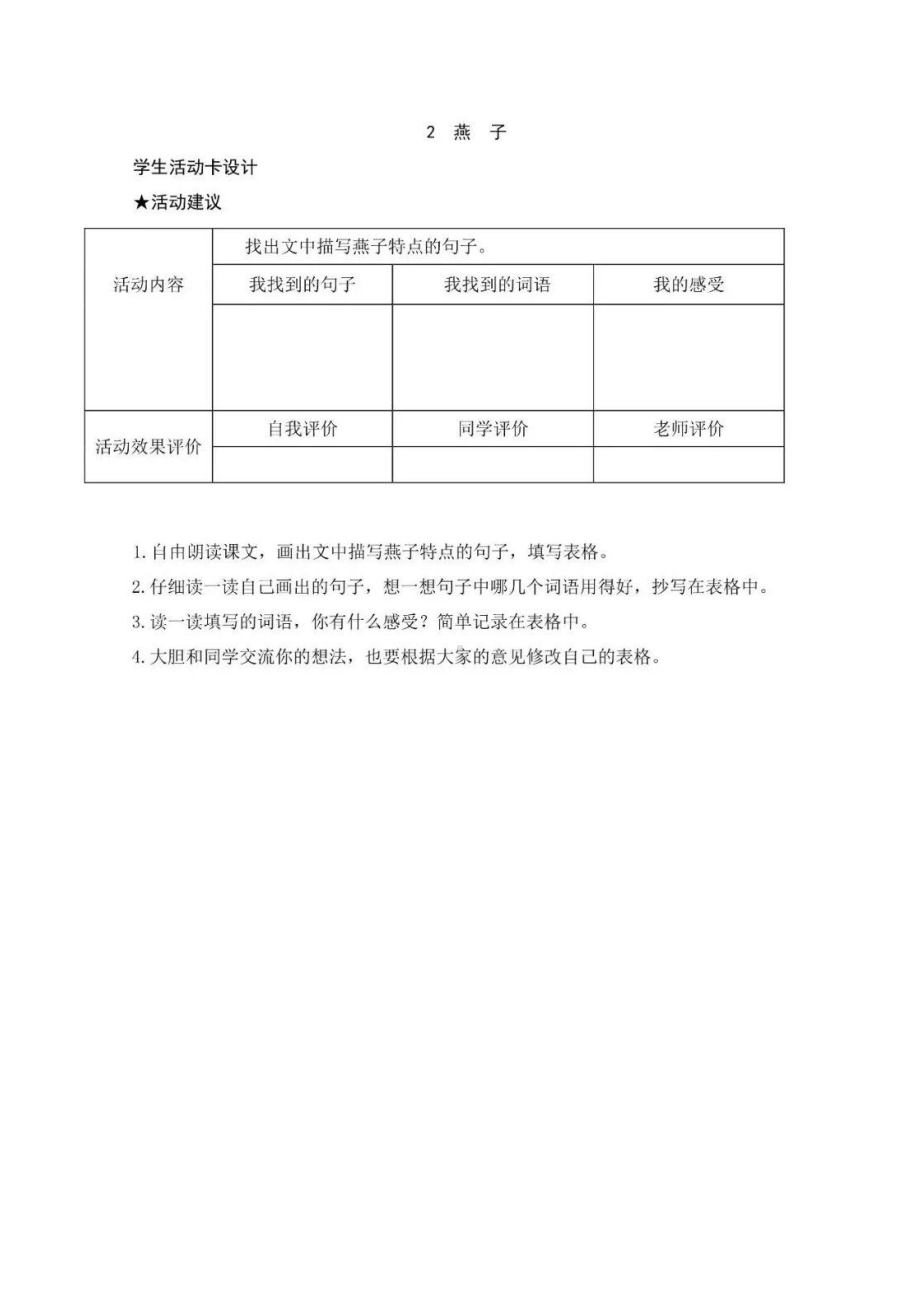 统编版小学语文三年级下册每课预习单.docx_第2页