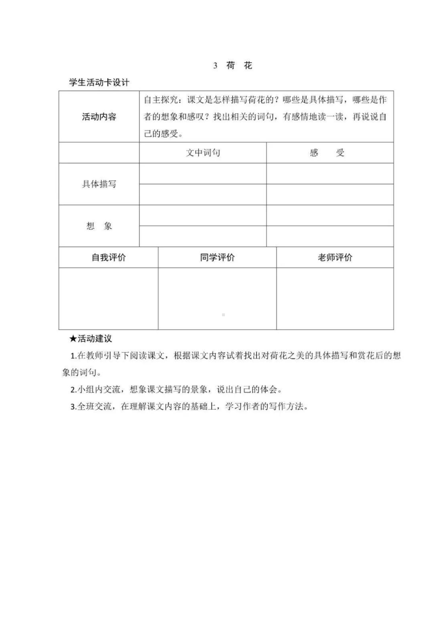 统编版小学语文三年级下册每课预习单.docx_第3页