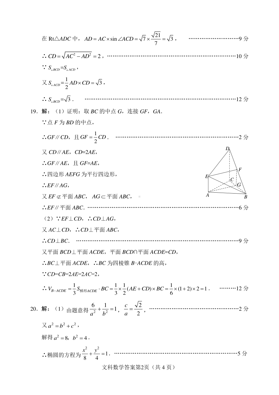 2021绵阳三诊文科数学答案.pdf_第2页