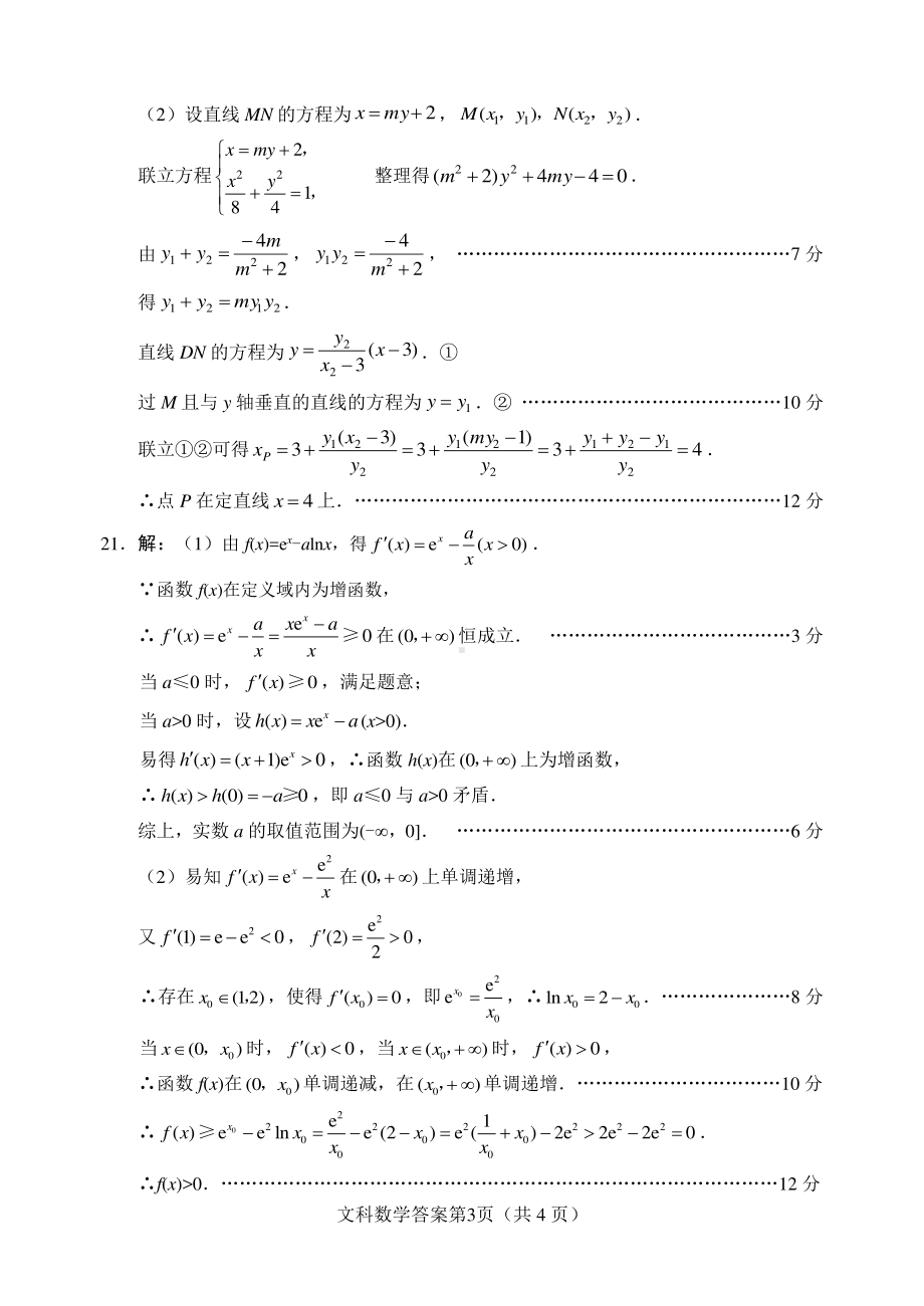 2021绵阳三诊文科数学答案.pdf_第3页