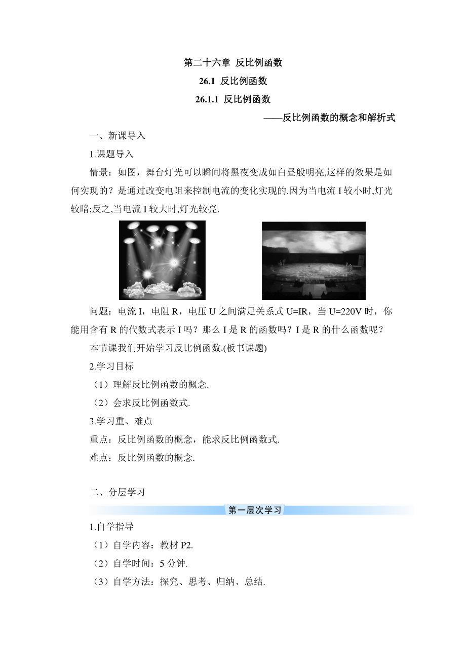 2020-2021初中数学人教版九年级下册优质导学案26-1-1 反比例函数.doc_第1页