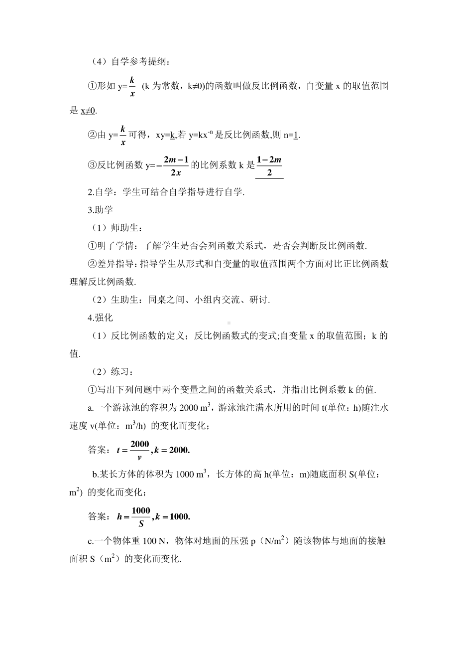 2020-2021初中数学人教版九年级下册优质导学案26-1-1 反比例函数.doc_第2页