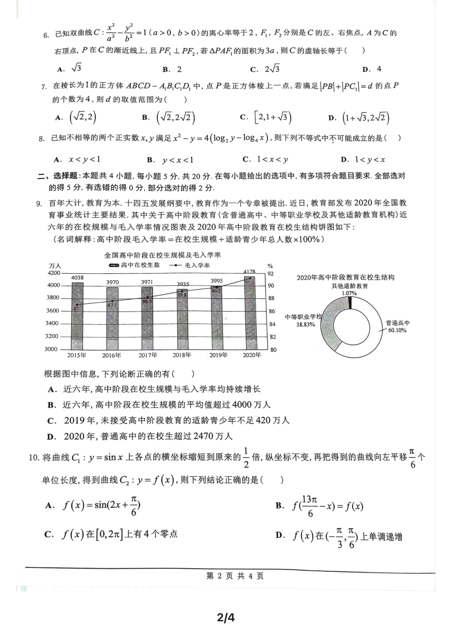 2021届佛山高三数学二模试卷含答案.pdf_第2页