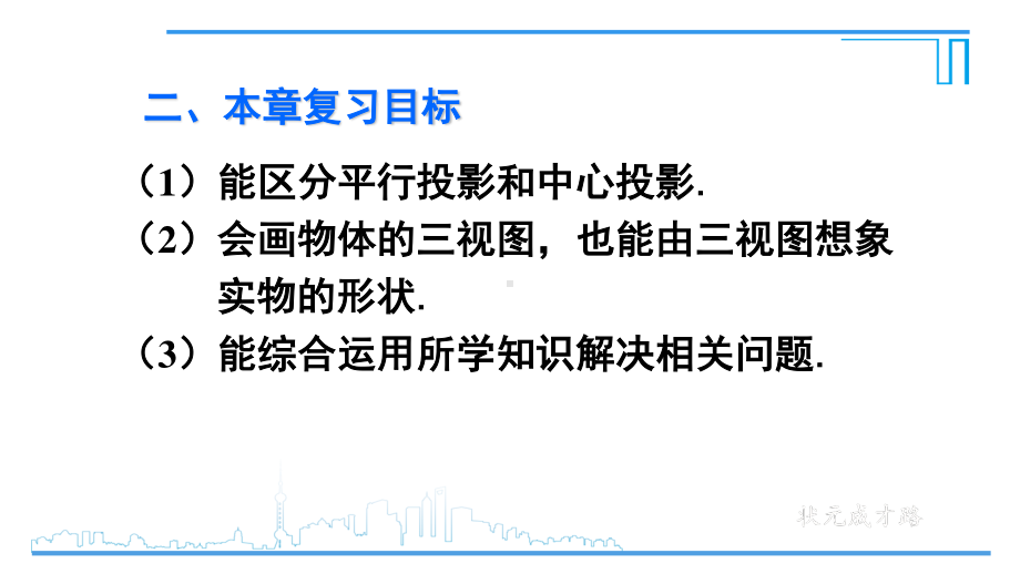 2020-2021初中数学人教版九年级下册同步课件第29章章末复习{PPT版}.ppt_第3页