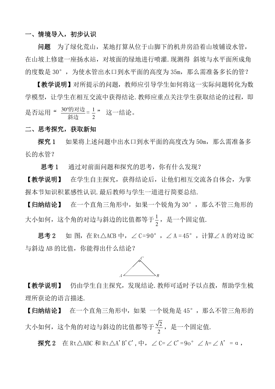 2020-2021初中数学人教版九年级下册同步学案28-1 第1课时 正弦.doc_第2页