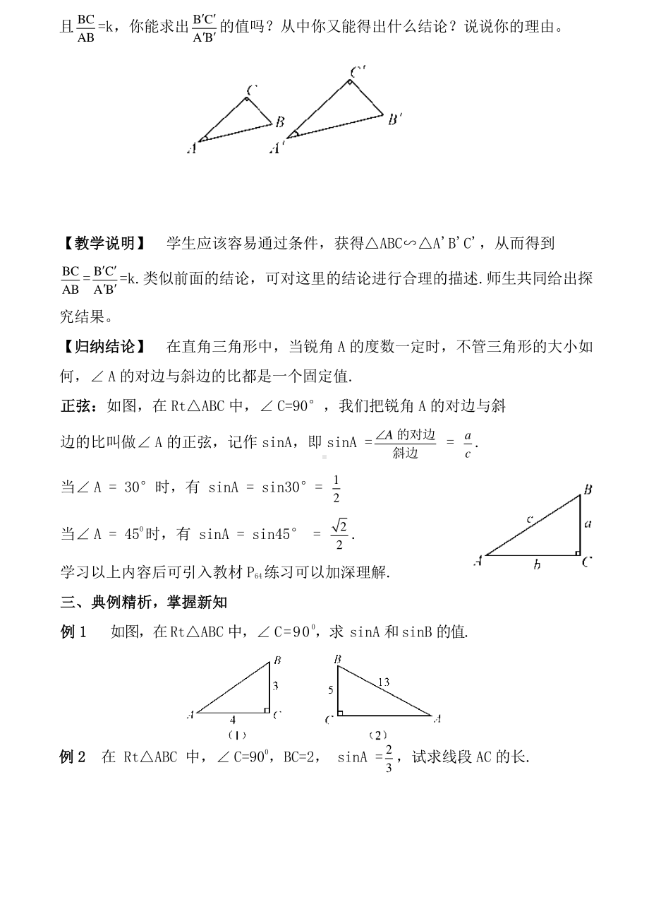 2020-2021初中数学人教版九年级下册同步学案28-1 第1课时 正弦.doc_第3页