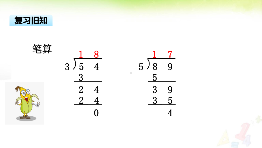 常州新北区三年级数学上册《笔算三位数除以一位数（首位不能整除）》课件.pptx_第3页