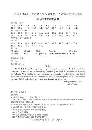 2021届河北省唐山市高考二模英语答案.doc