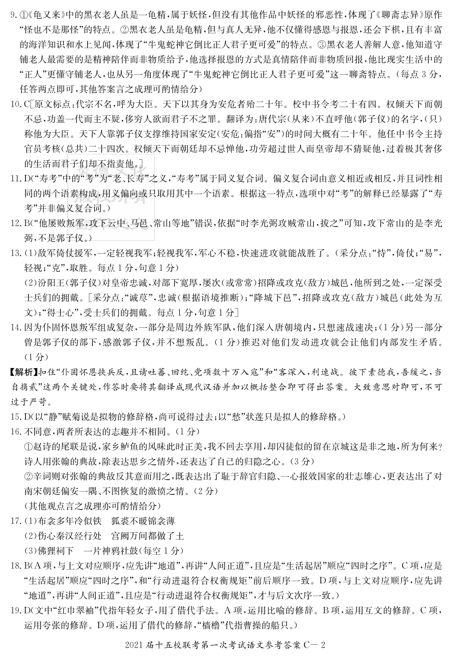 语文答案（十五校联考一C）.pdf_第2页