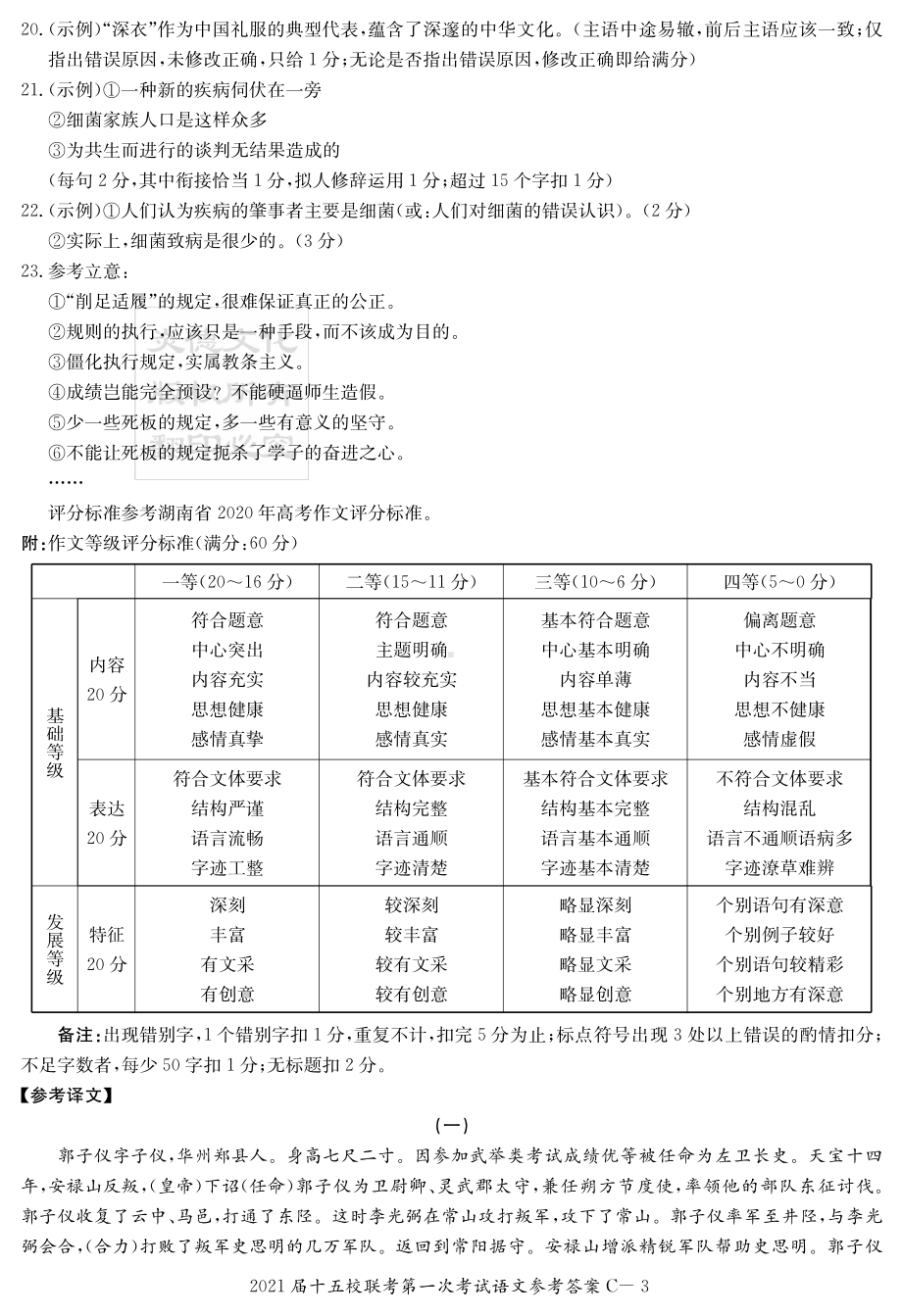 语文答案（十五校联考一C）.pdf_第3页