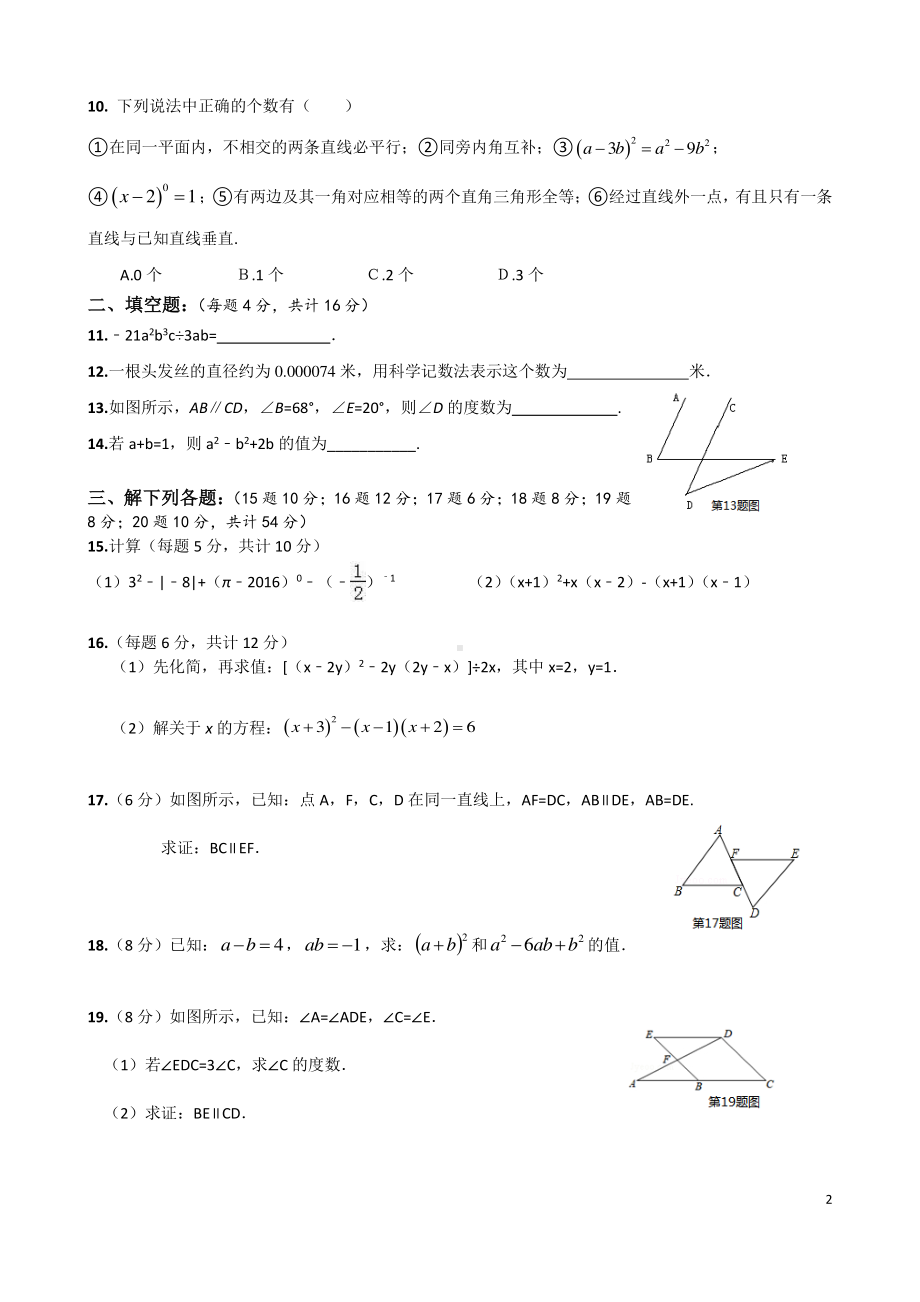 棕北中学2020级七年级下期半期检测数学试题及参考答案.pdf_第2页