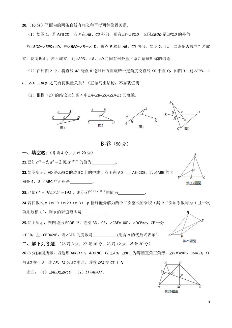 棕北中学2020级七年级下期半期检测数学试题及参考答案.pdf_第3页