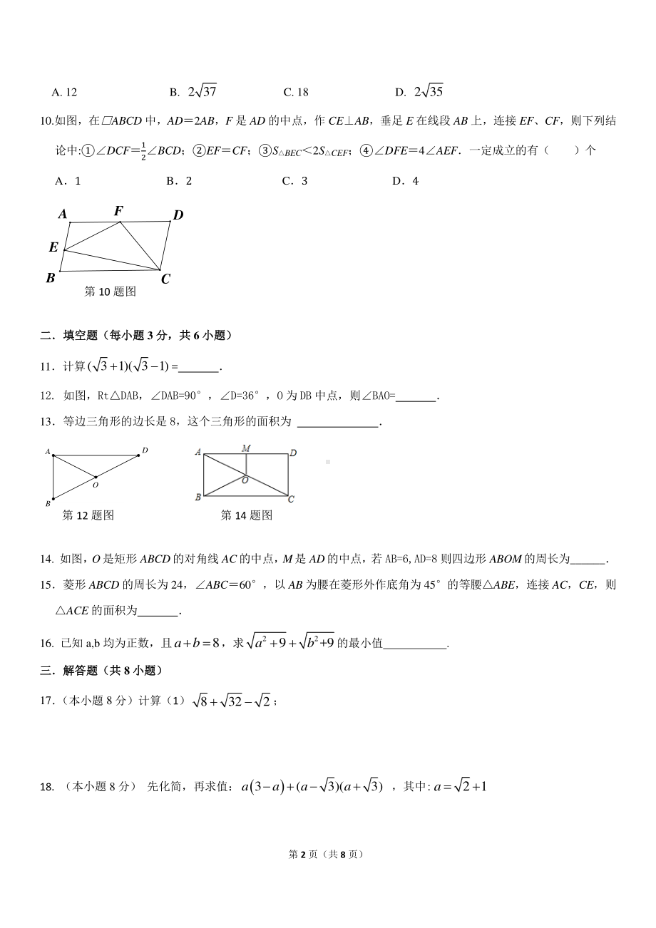 2020-2021武汉江岸区初二下学期数学期中考试试题及答案.docx_第2页