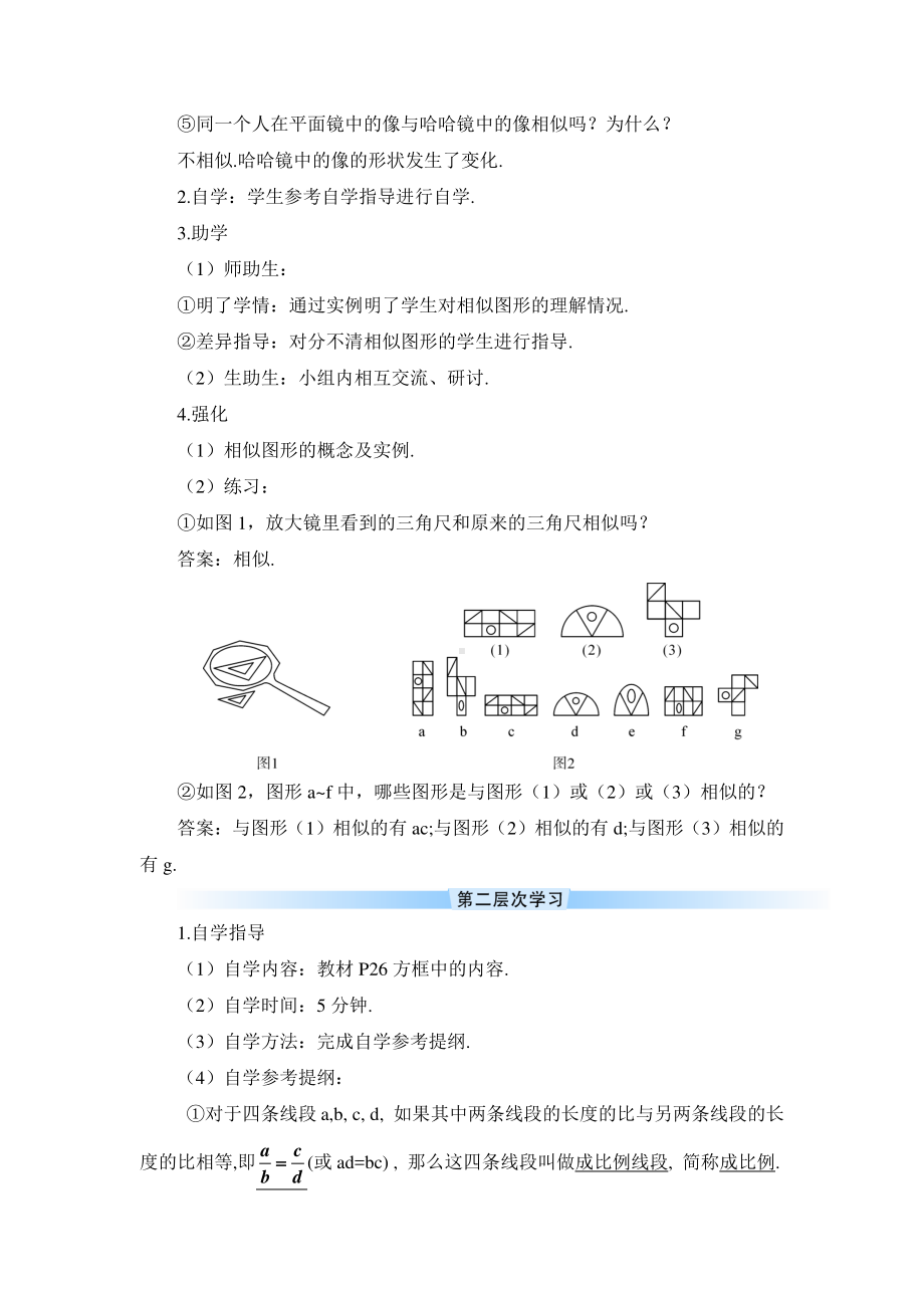 2020-2021初中数学人教版九年级下册优质导学案27-1 第1课时 相似图形.doc_第2页