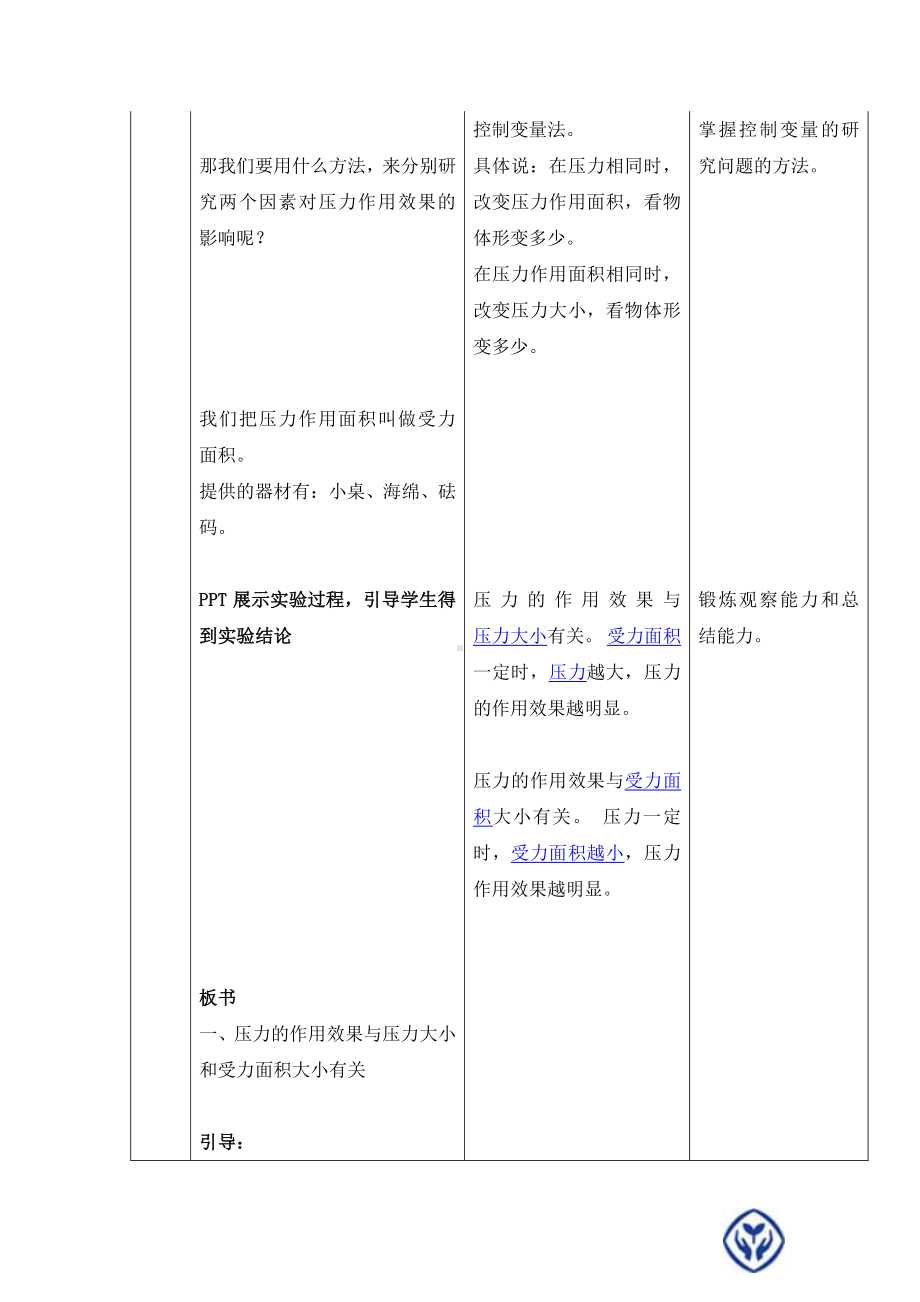 2020-2021学年人教版物理八年级下册9.1 压强-教案(21).docx_第3页