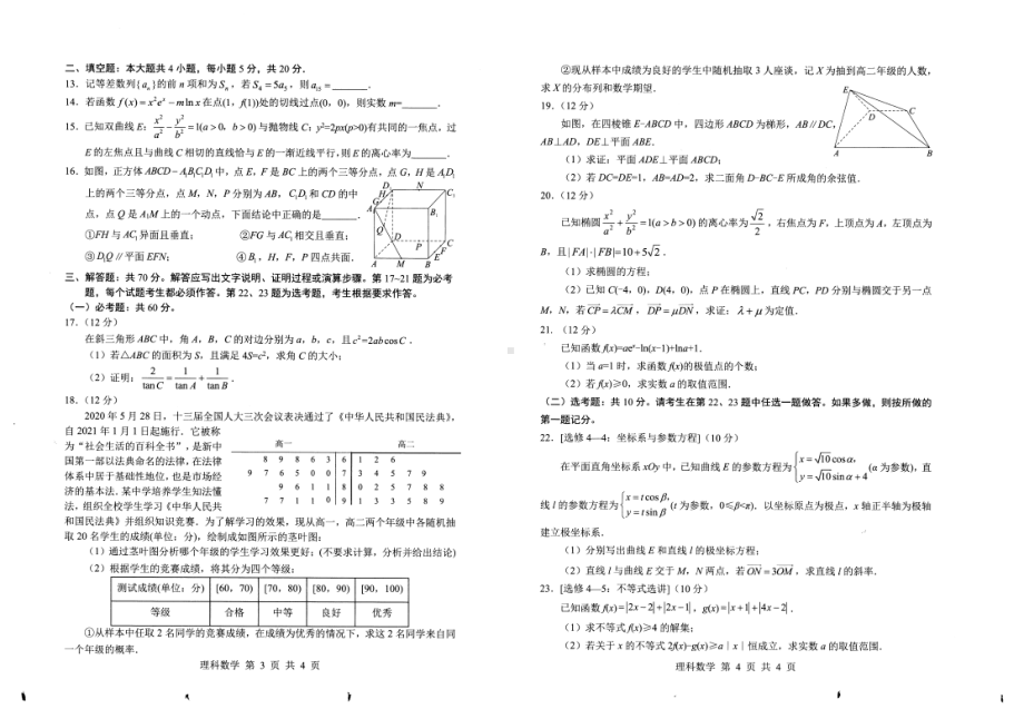 2021届绵阳高三理科数学第三次诊断性考试及答案.pdf_第2页