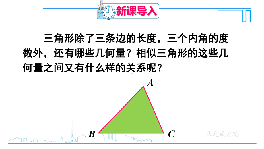 2020-2021初中数学人教版九年级下册同步课件27-2-2 相似三角形的性质{PPT版}.ppt_第2页