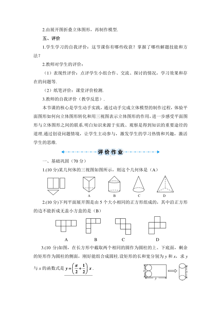 2020-2021初中数学人教版九年级下册优质导学案29-3 课题学习 制作立体模型.doc_第3页