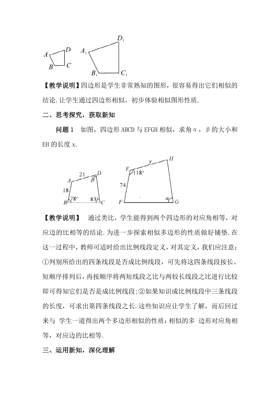 2020-2021初中数学人教版九年级下册同步学案27-1 第2课时 相似多边形.doc_第2页