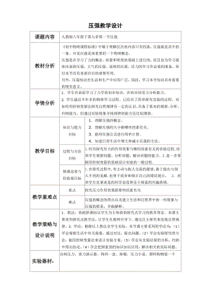 2020-2021学年人教版物理八年级下册9.1 压强-教案(8).docx