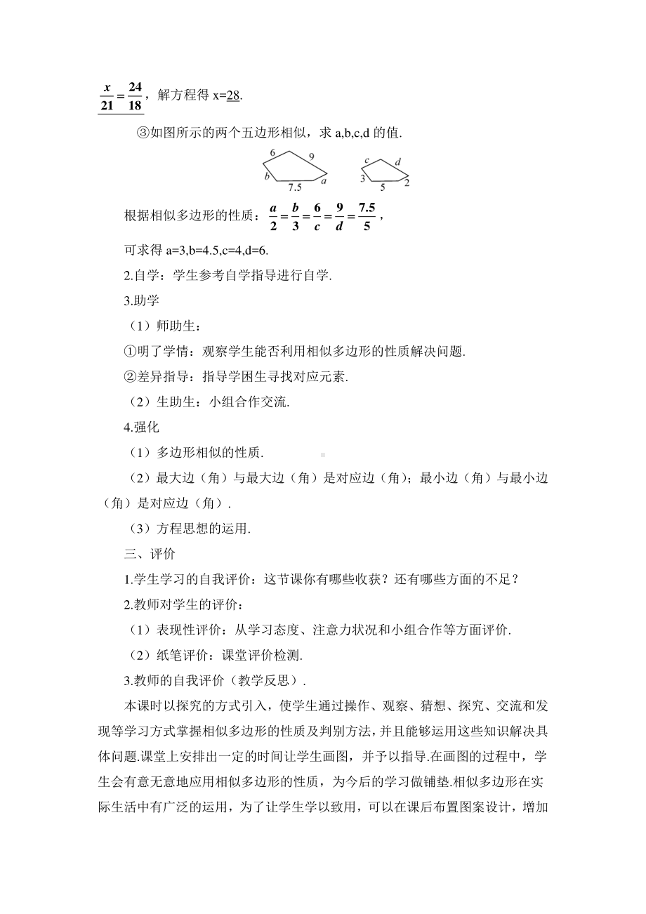 2020-2021初中数学人教版九年级下册优质导学案27-1 第2课时 相似多边形.doc_第3页