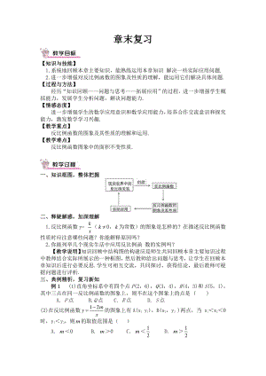 2020-2021初中数学人教版九年级下册同步学案第26章章末复习.doc