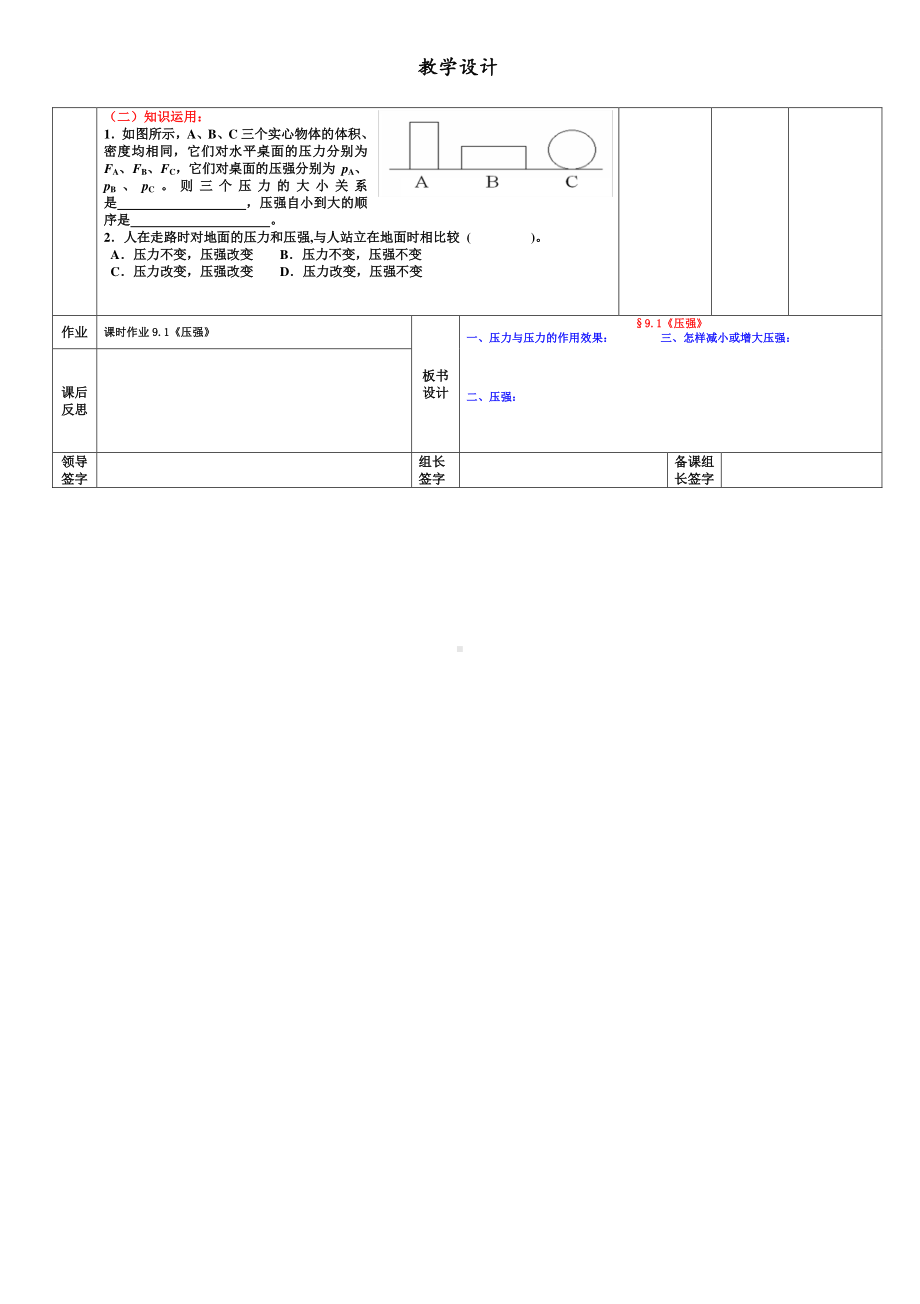 2020-2021学年人教版物理八年级下册9.1 压强-教案(15).docx_第2页