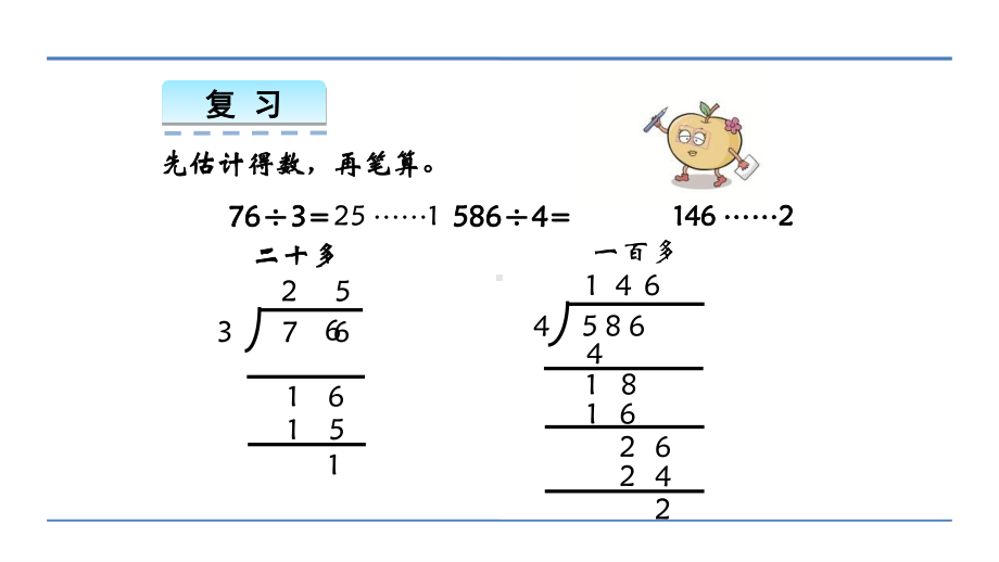 常州新北区苏教版三年级数学上册《两、三位数除以一位数（首位不够除）》课件.pptx_第2页