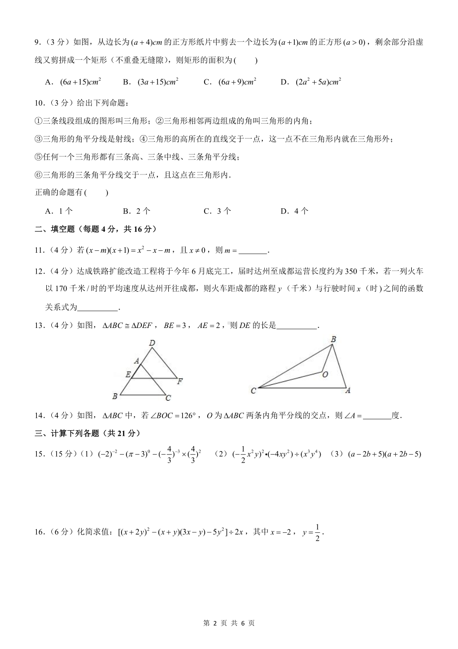 2019年师大一中七年级下半期试卷.pdf_第2页