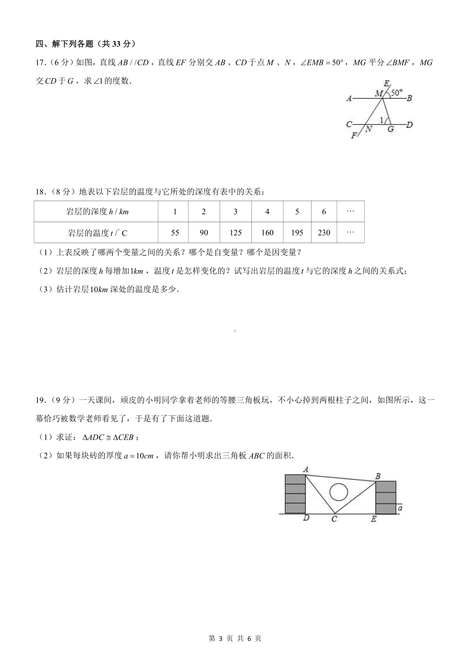 2019年师大一中七年级下半期试卷.pdf_第3页