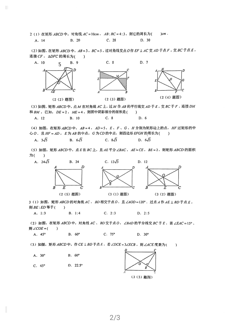 爱作业试卷宝-巴蜀初二菱形矩形作业.pdf_第2页