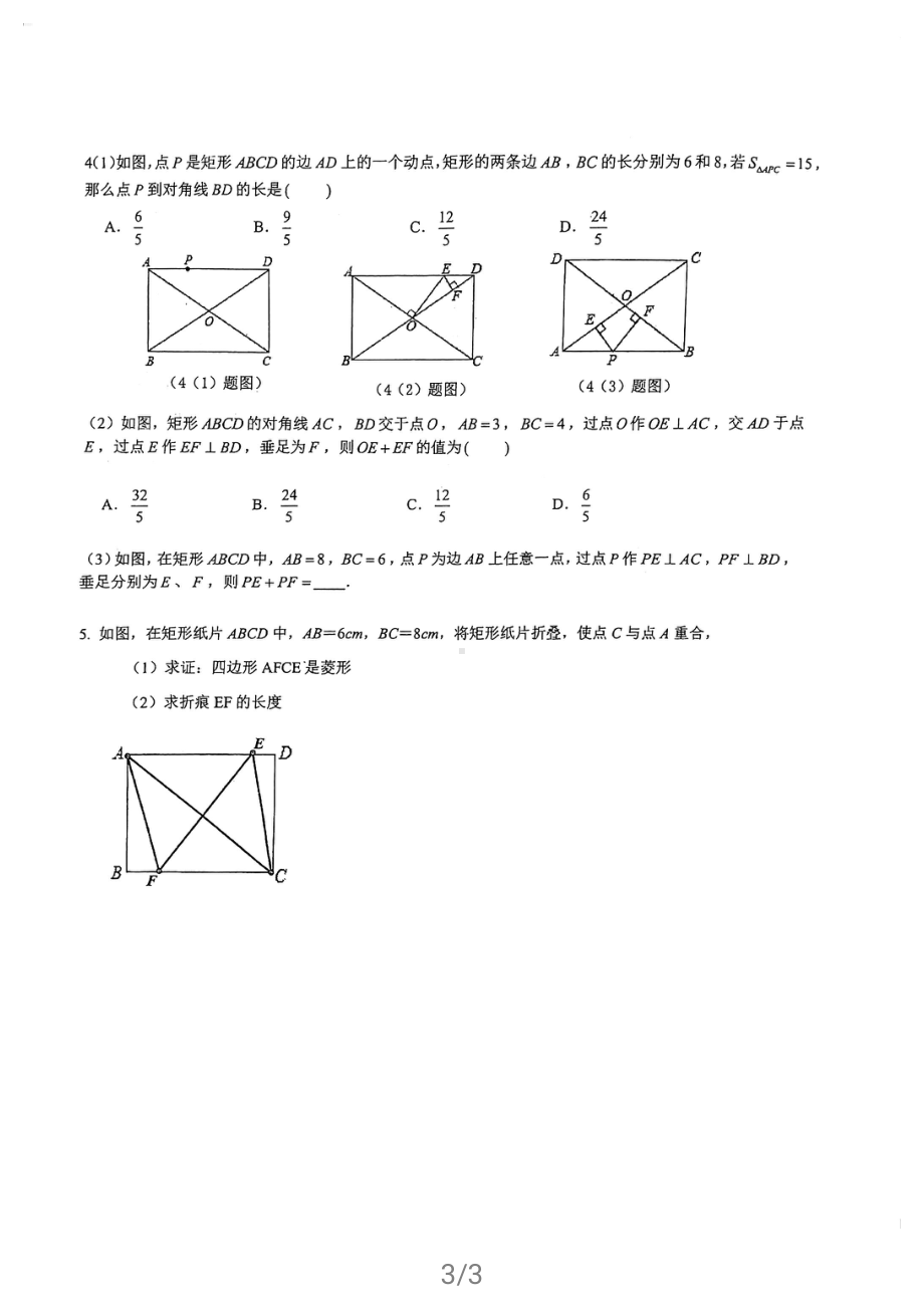 爱作业试卷宝-巴蜀初二菱形矩形作业.pdf_第3页